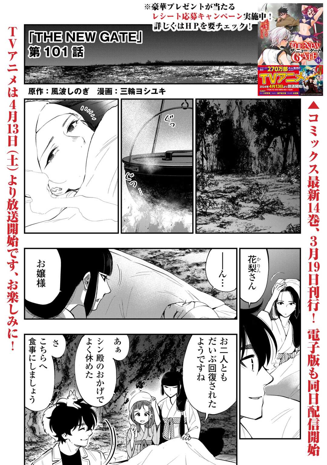 ザ ニュー ゲート Chap 101 - Next Chap 102