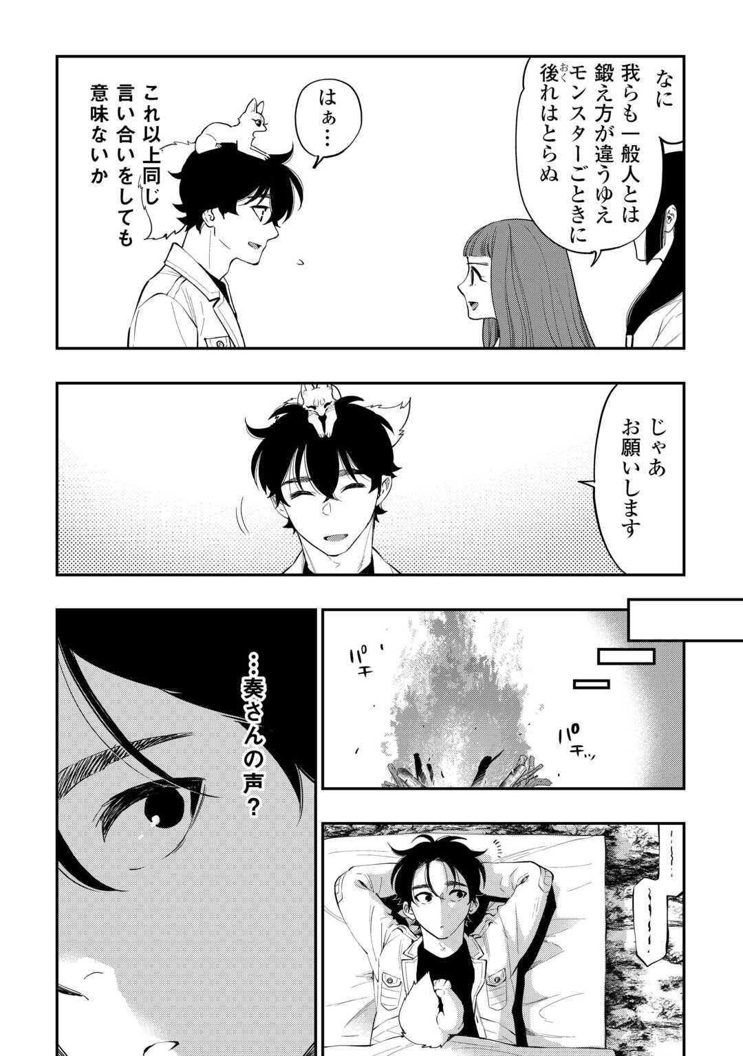 ザ ニュー ゲート Chap 101 - Next Chap 102