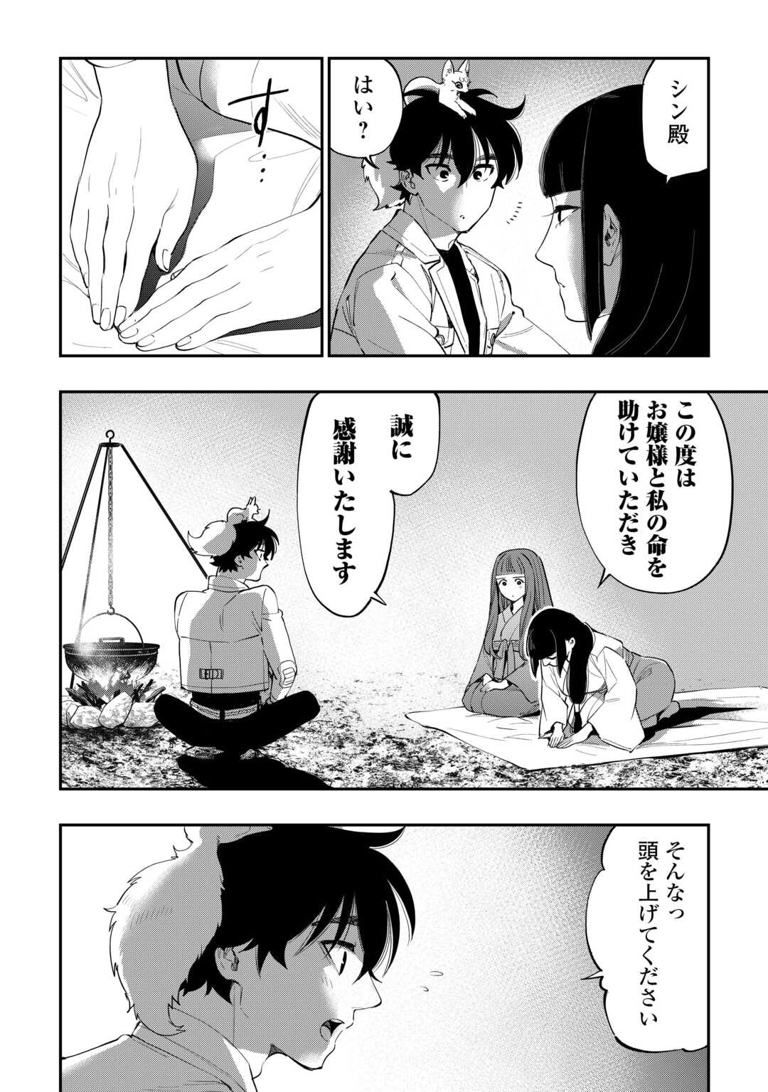 ザ ニュー ゲート Chap 101 - Next Chap 102