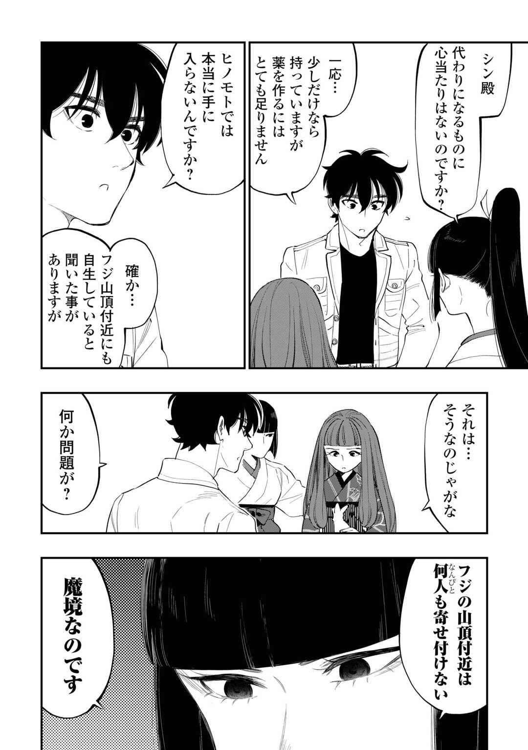 ザ ニュー ゲート Chap 101 - Next Chap 102