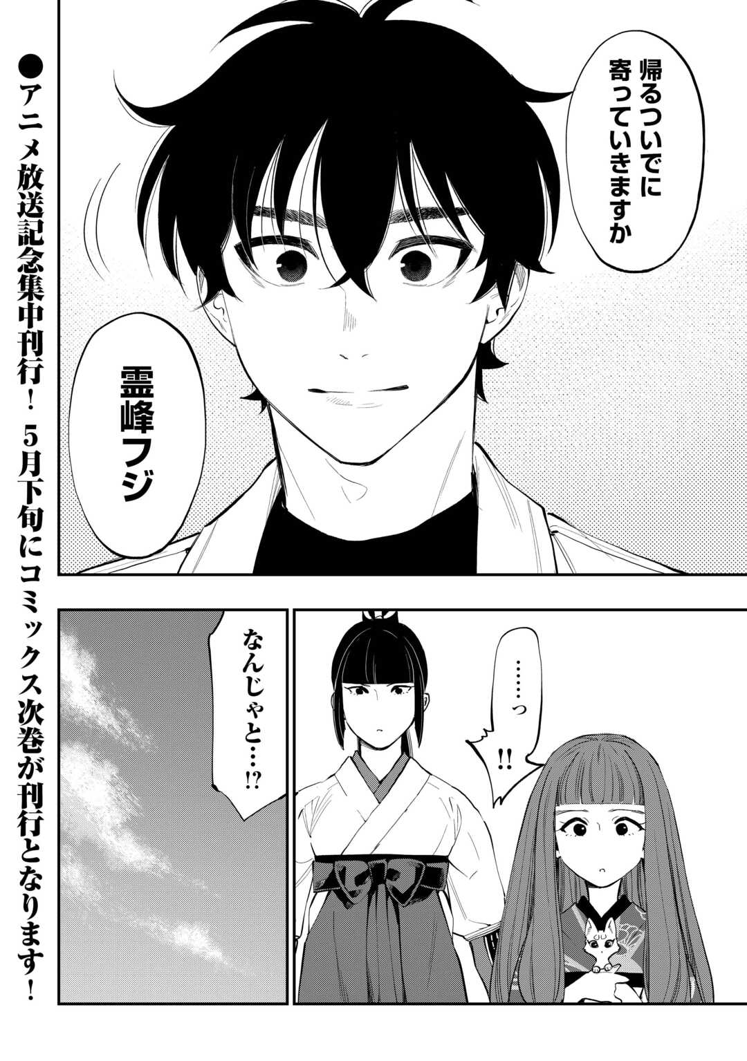 ザ ニュー ゲート Chap 101 - Next Chap 102