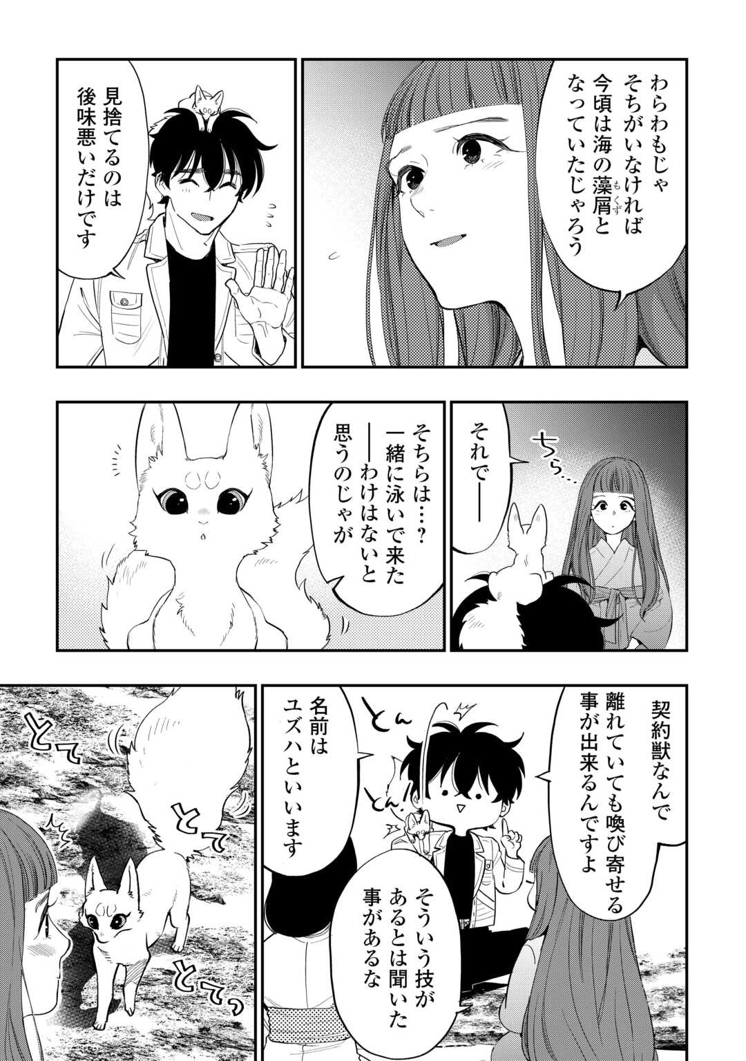 ザ ニュー ゲート Chap 101 - Next Chap 102
