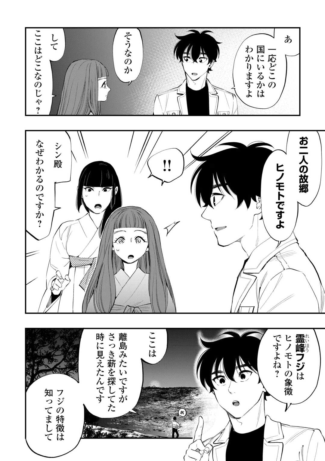 ザ ニュー ゲート Chap 101 - Next Chap 102