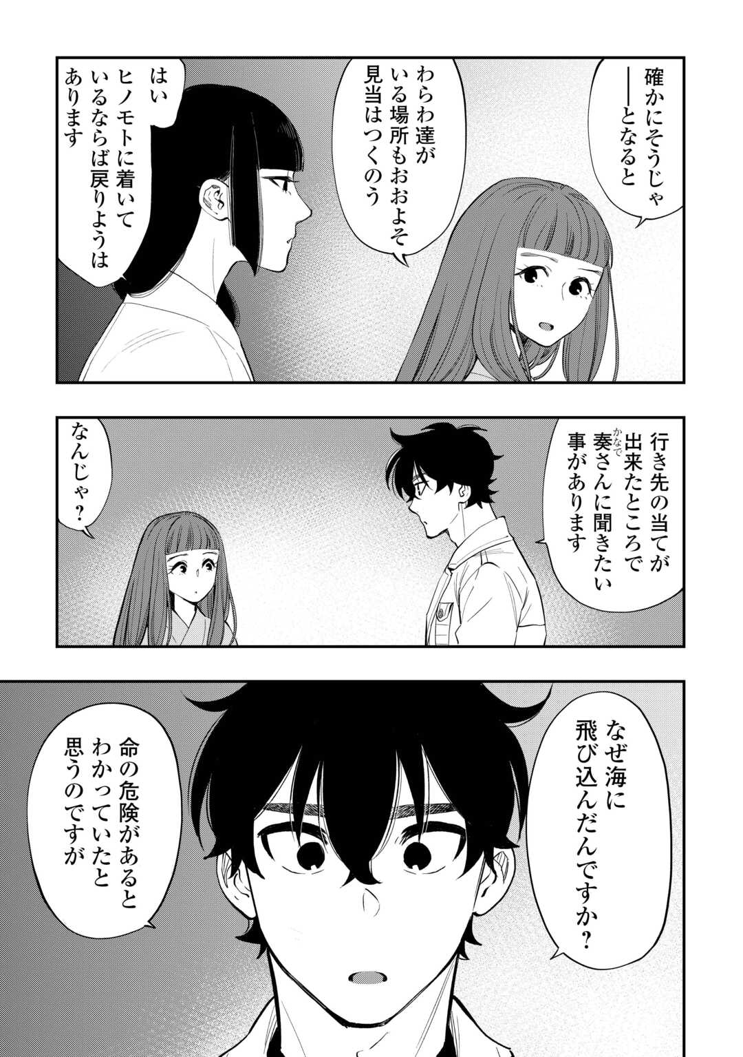 ザ ニュー ゲート Chap 101 - Next Chap 102