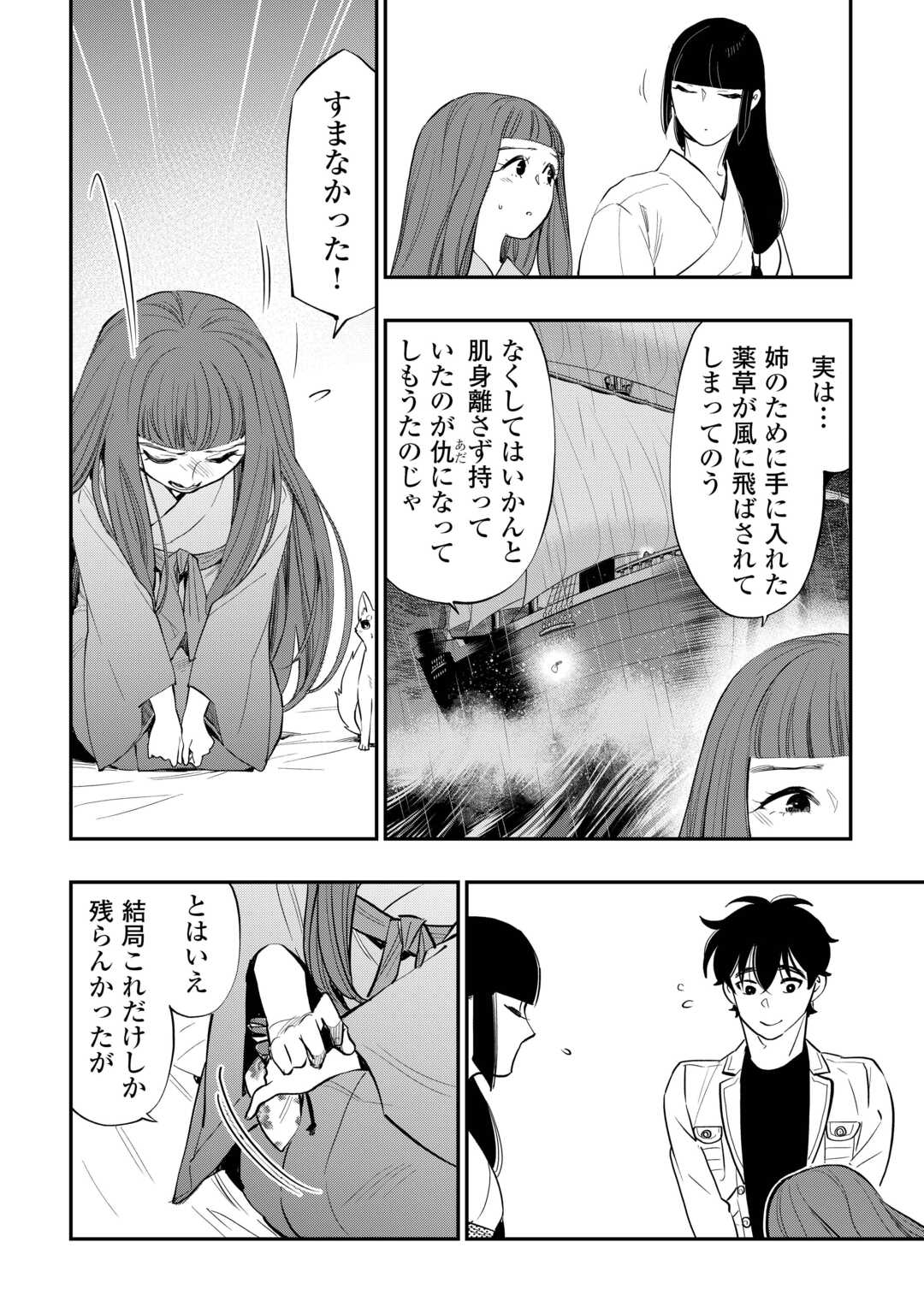 ザ ニュー ゲート Chap 101 - Next Chap 102