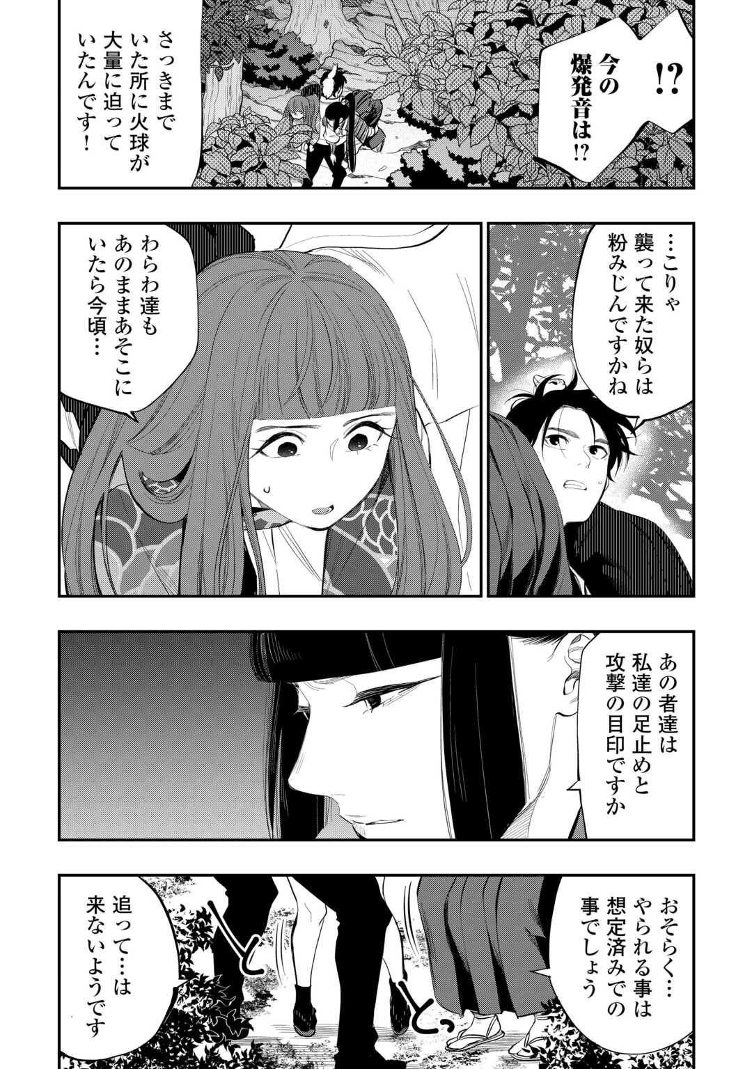 ザ ニュー ゲート Chap 103 - Next Chap 104