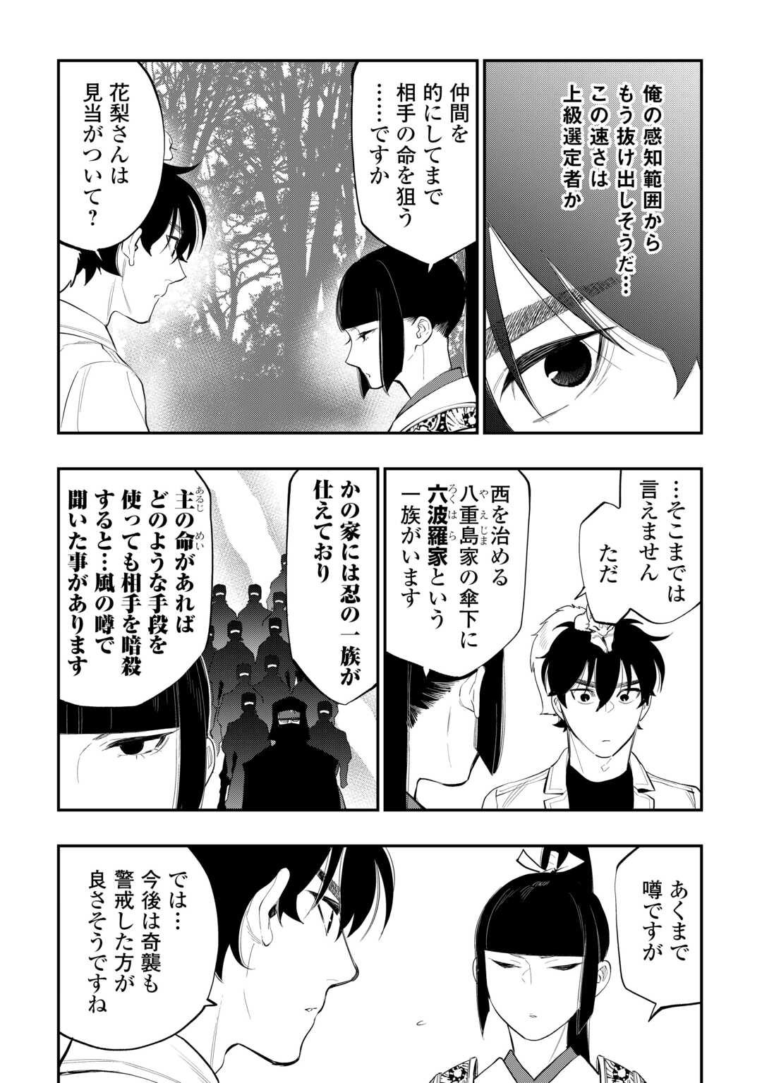 ザ ニュー ゲート Chap 103 - Next Chap 104