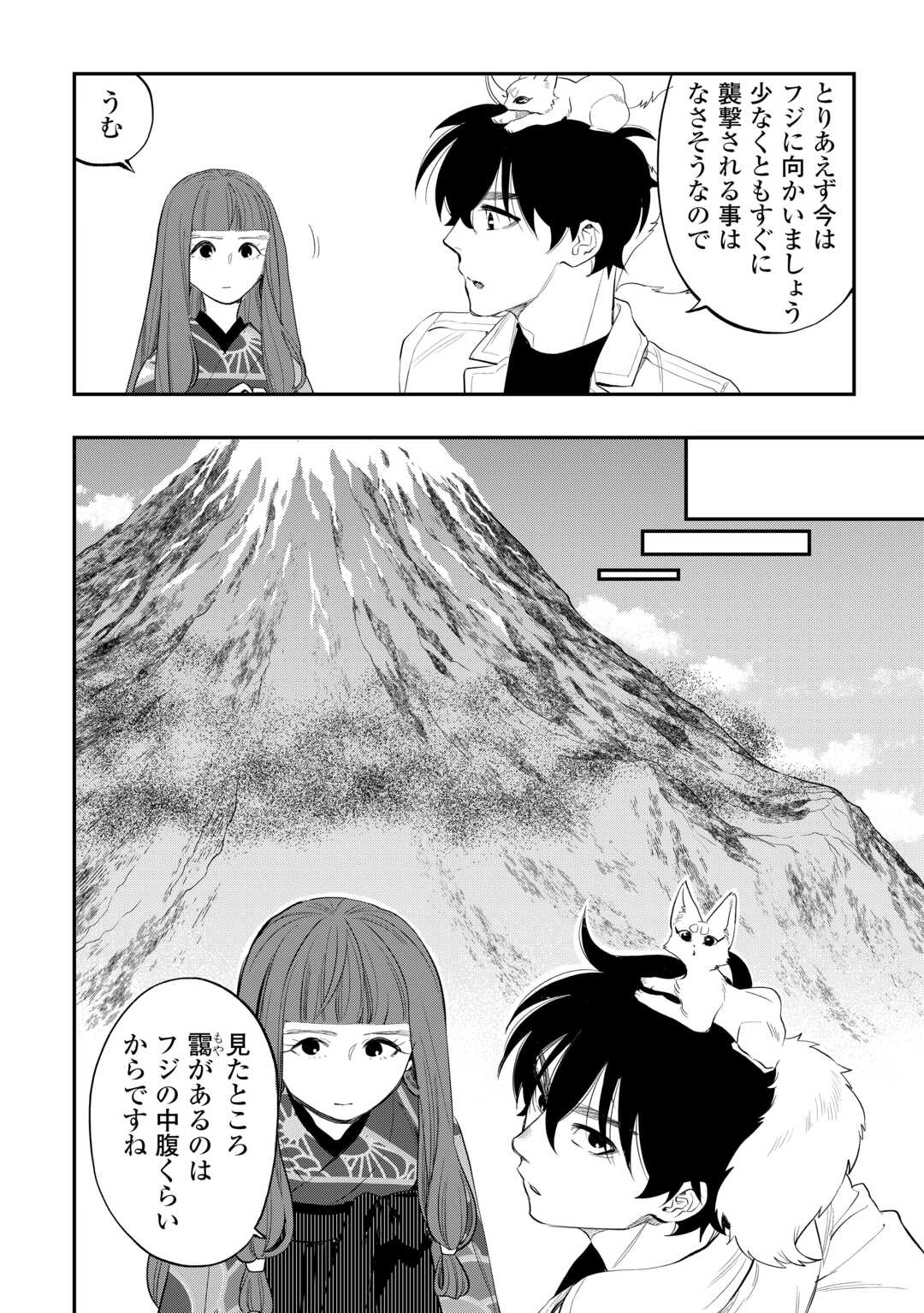 ザ ニュー ゲート Chap 103 - Next Chap 104