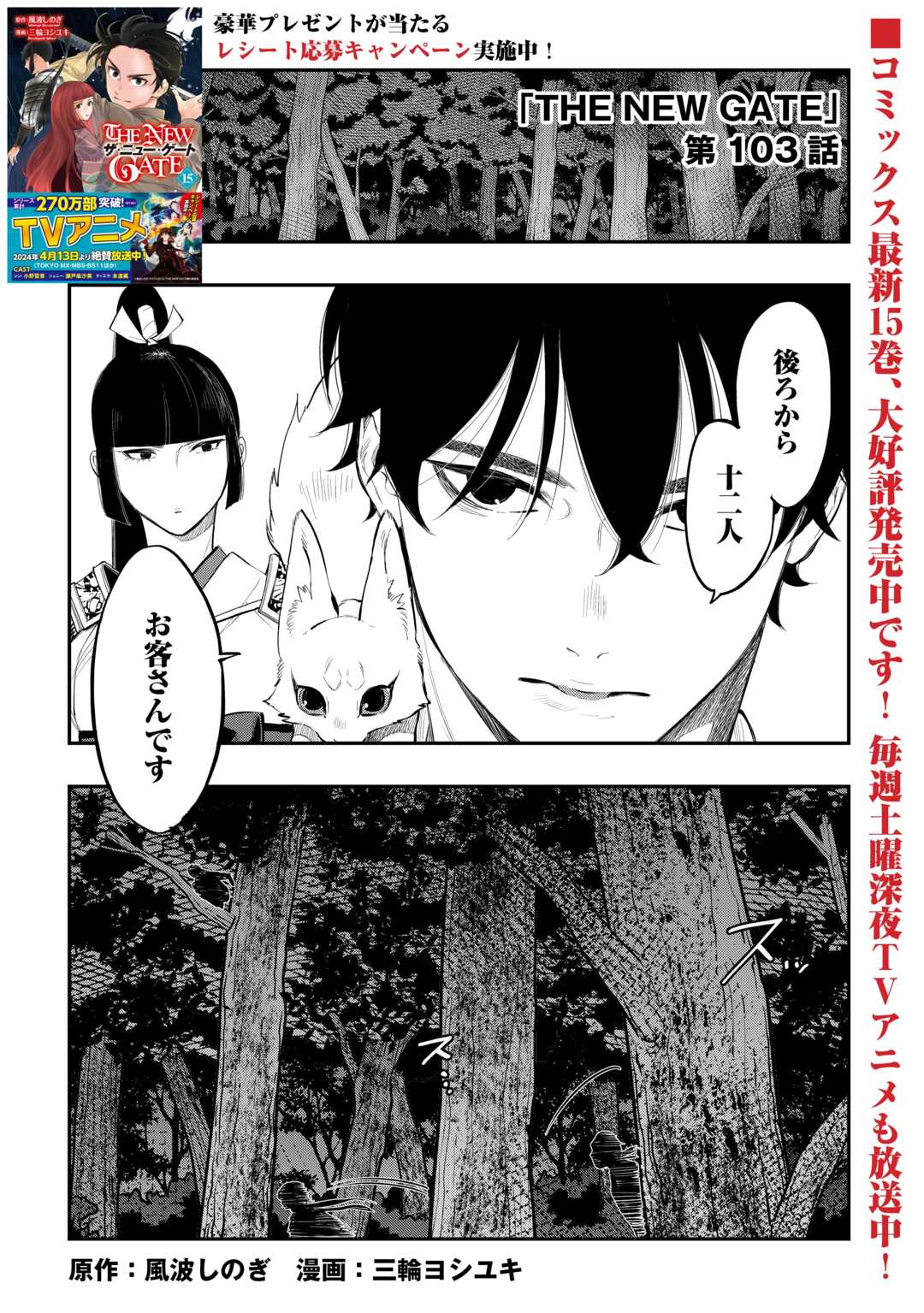 ザ ニュー ゲート Chap 103 - Next Chap 104
