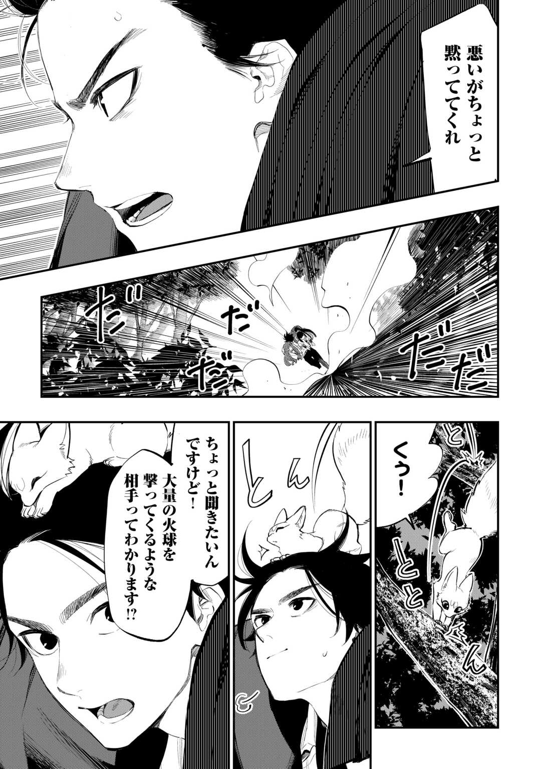 ザ ニュー ゲート Chap 103 - Next Chap 104