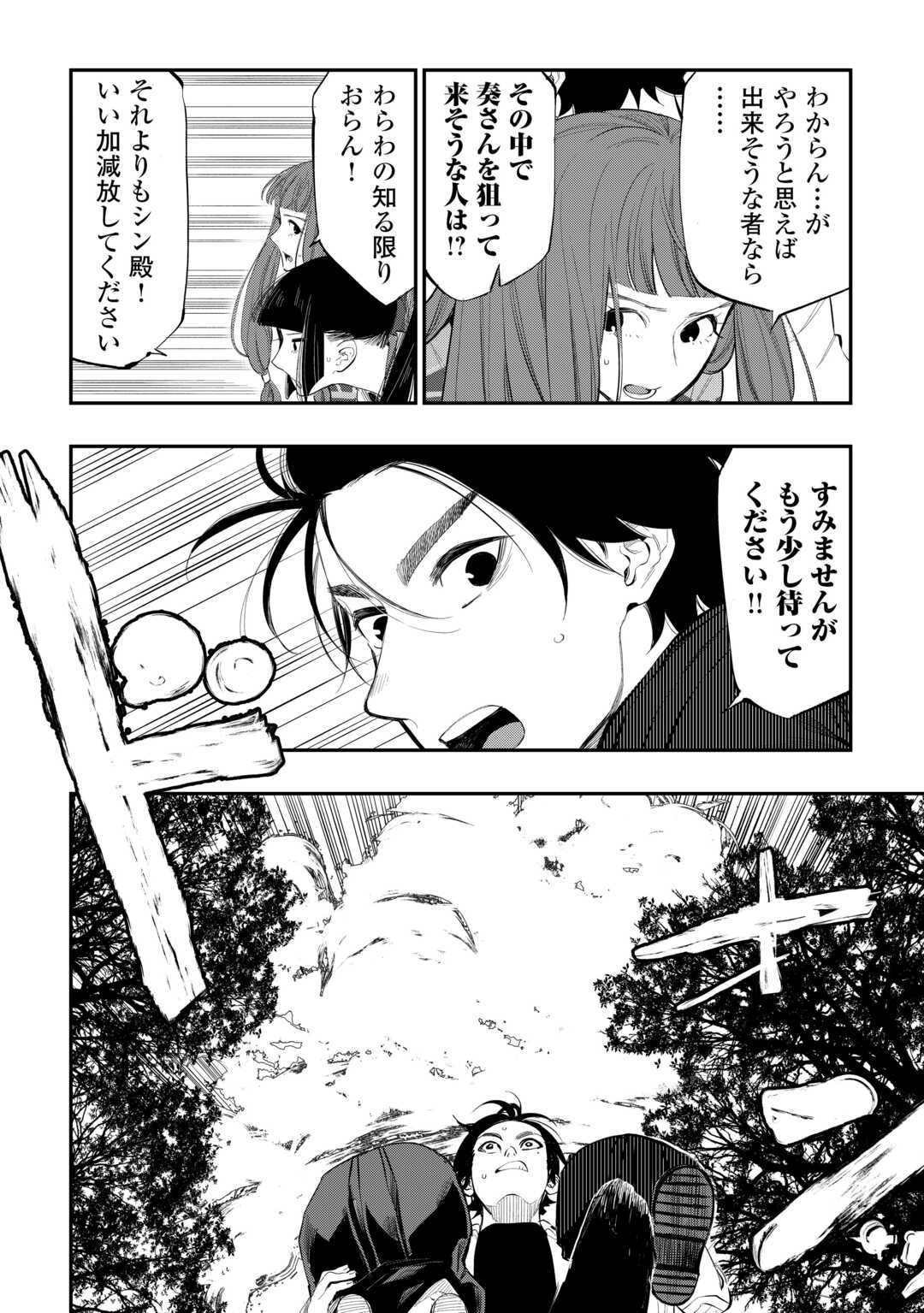 ザ ニュー ゲート Chap 103 - Next Chap 104