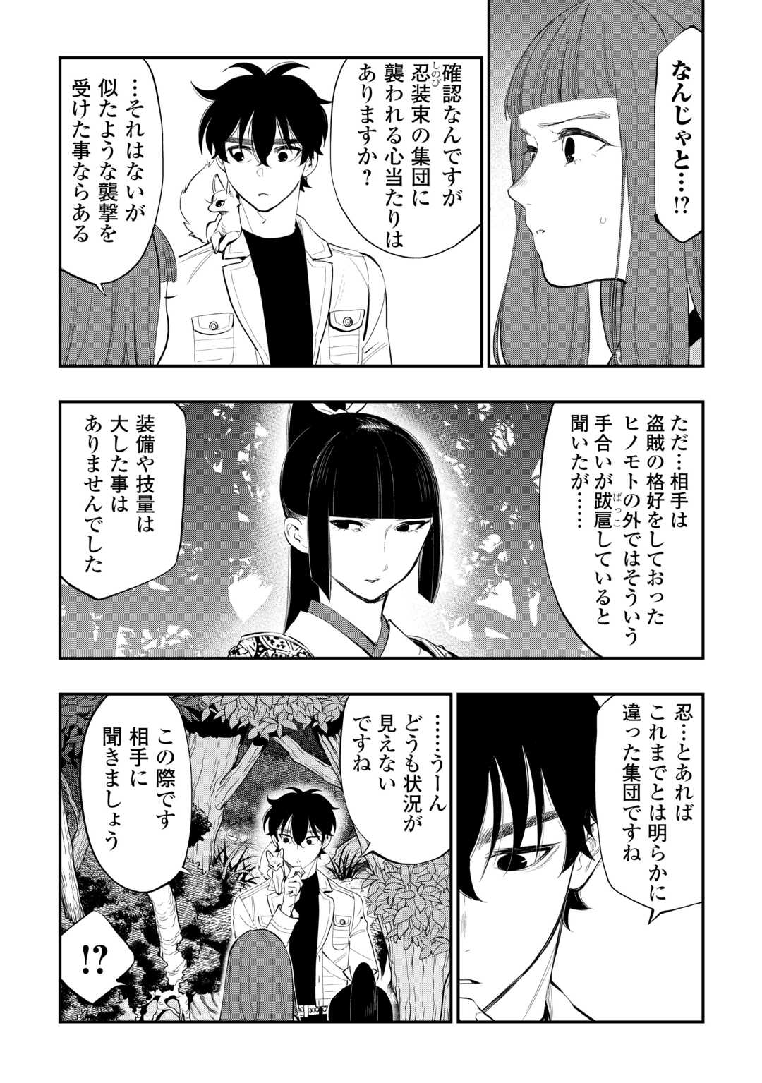 ザ ニュー ゲート Chap 103 - Next Chap 104