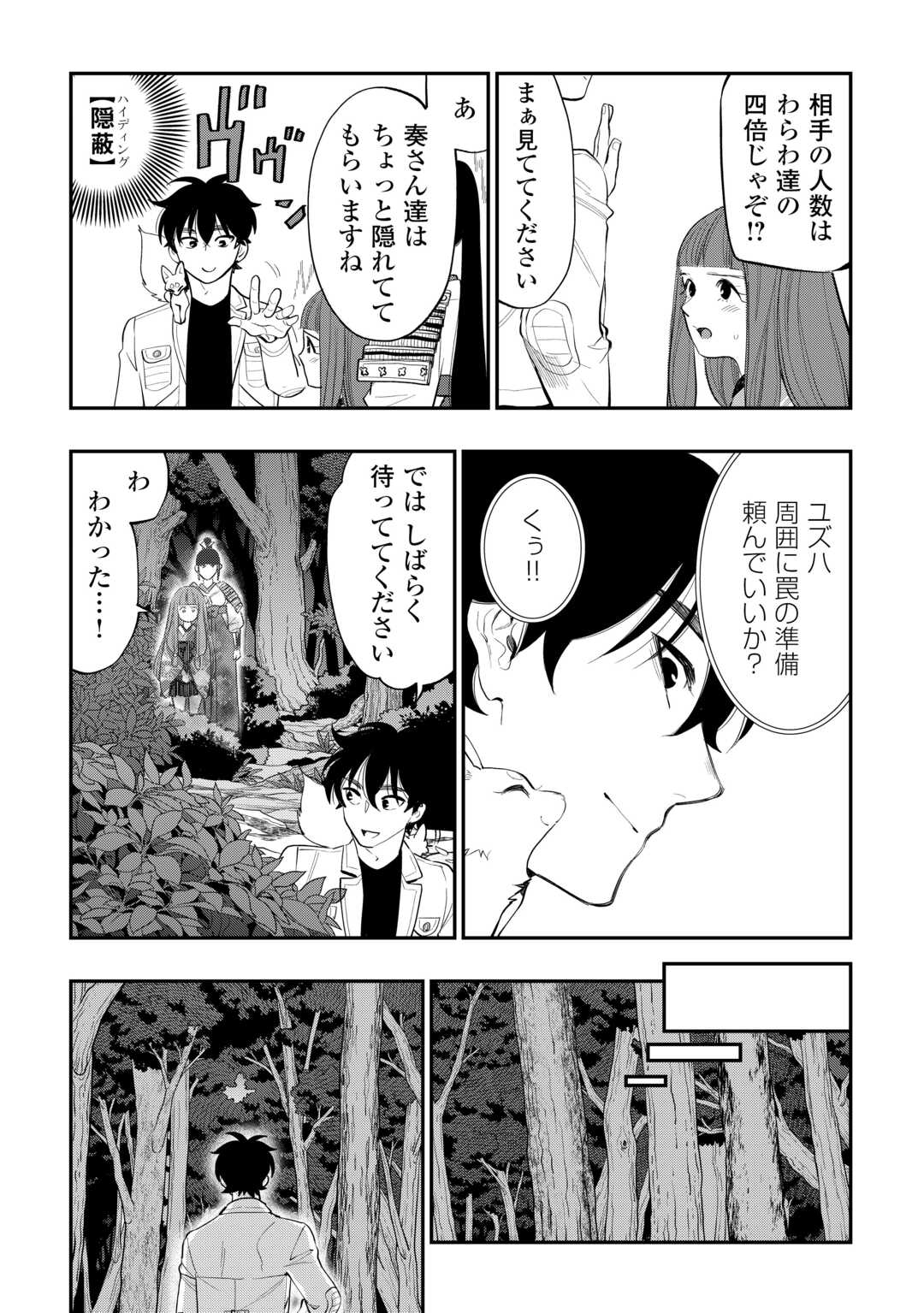 ザ ニュー ゲート Chap 103 - Next Chap 104