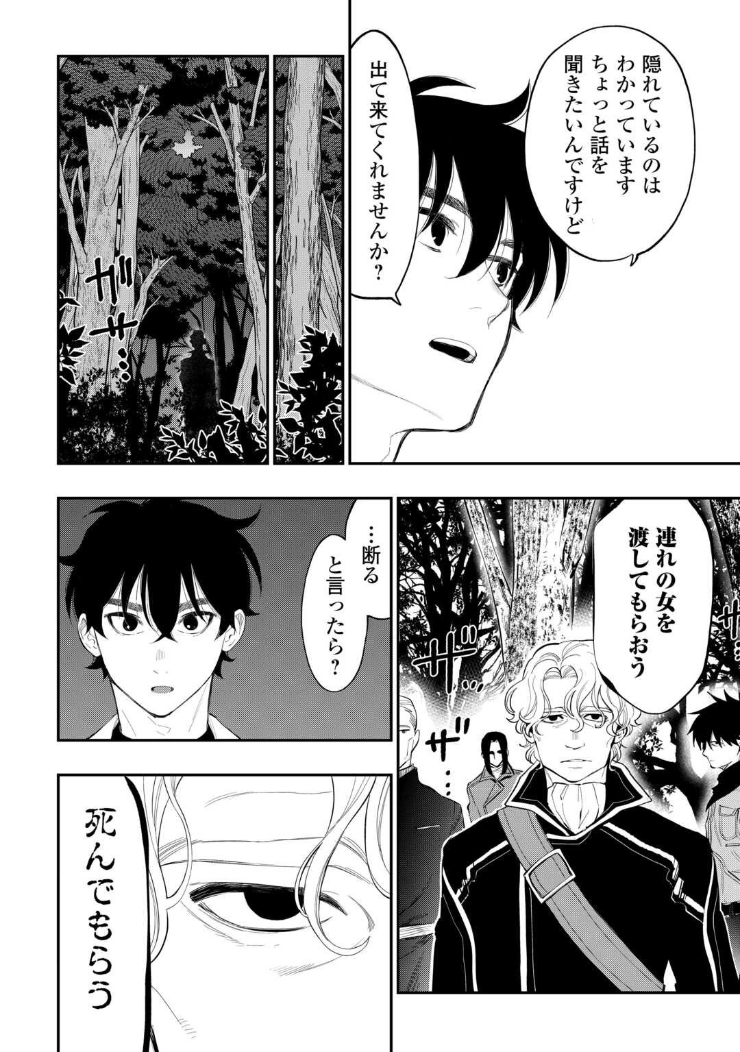 ザ ニュー ゲート Chap 103 - Next Chap 104
