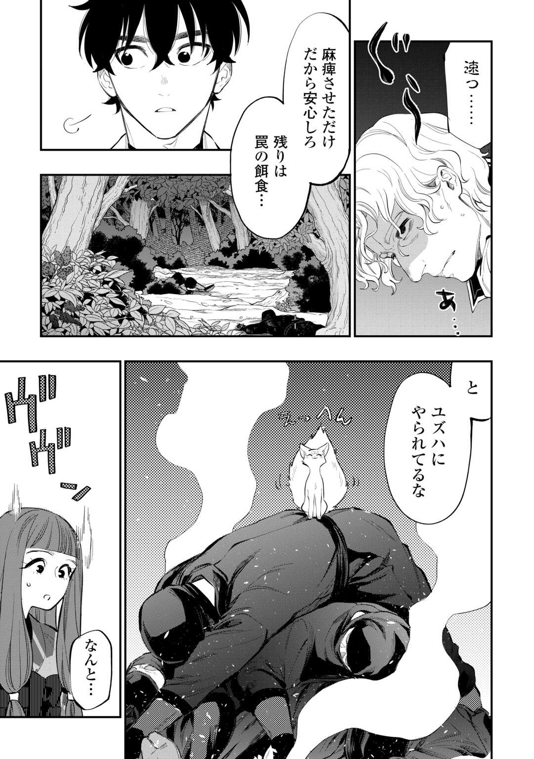 ザ ニュー ゲート Chap 103 - Next Chap 104