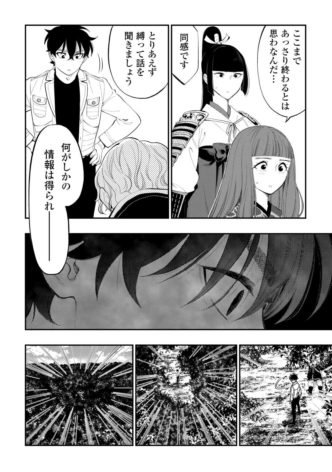 ザ ニュー ゲート Chap 103 - Next Chap 104
