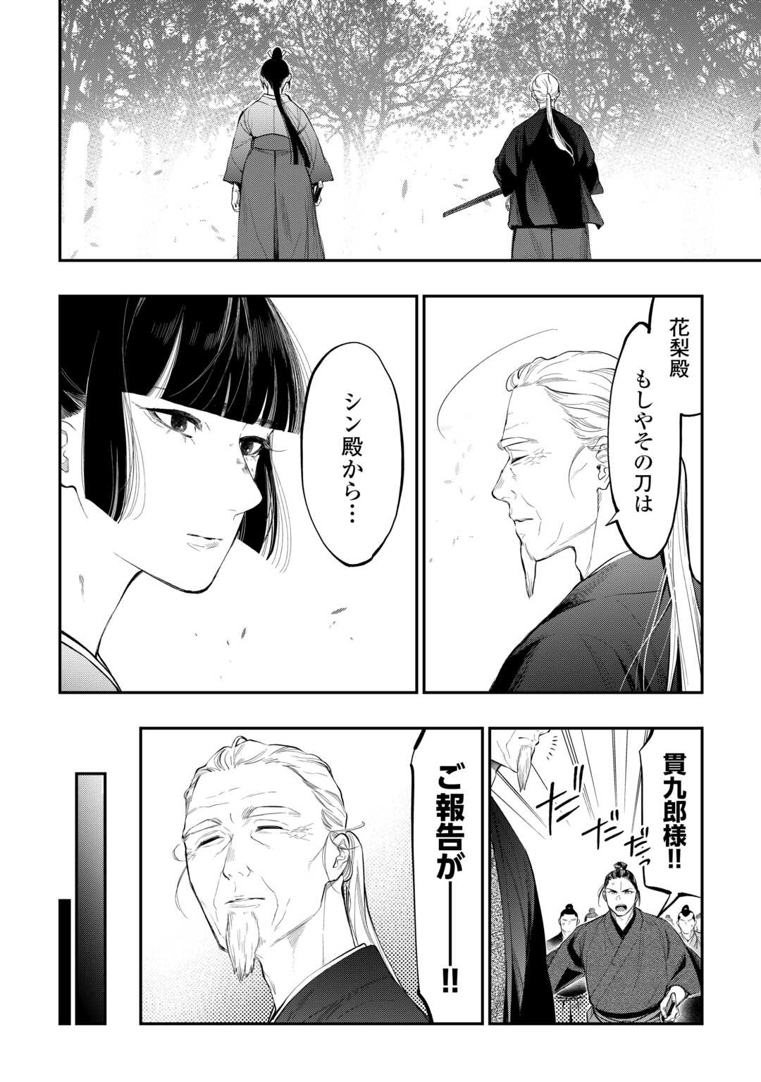 ザ ニュー ゲート Chap 117 - Next Chap 118