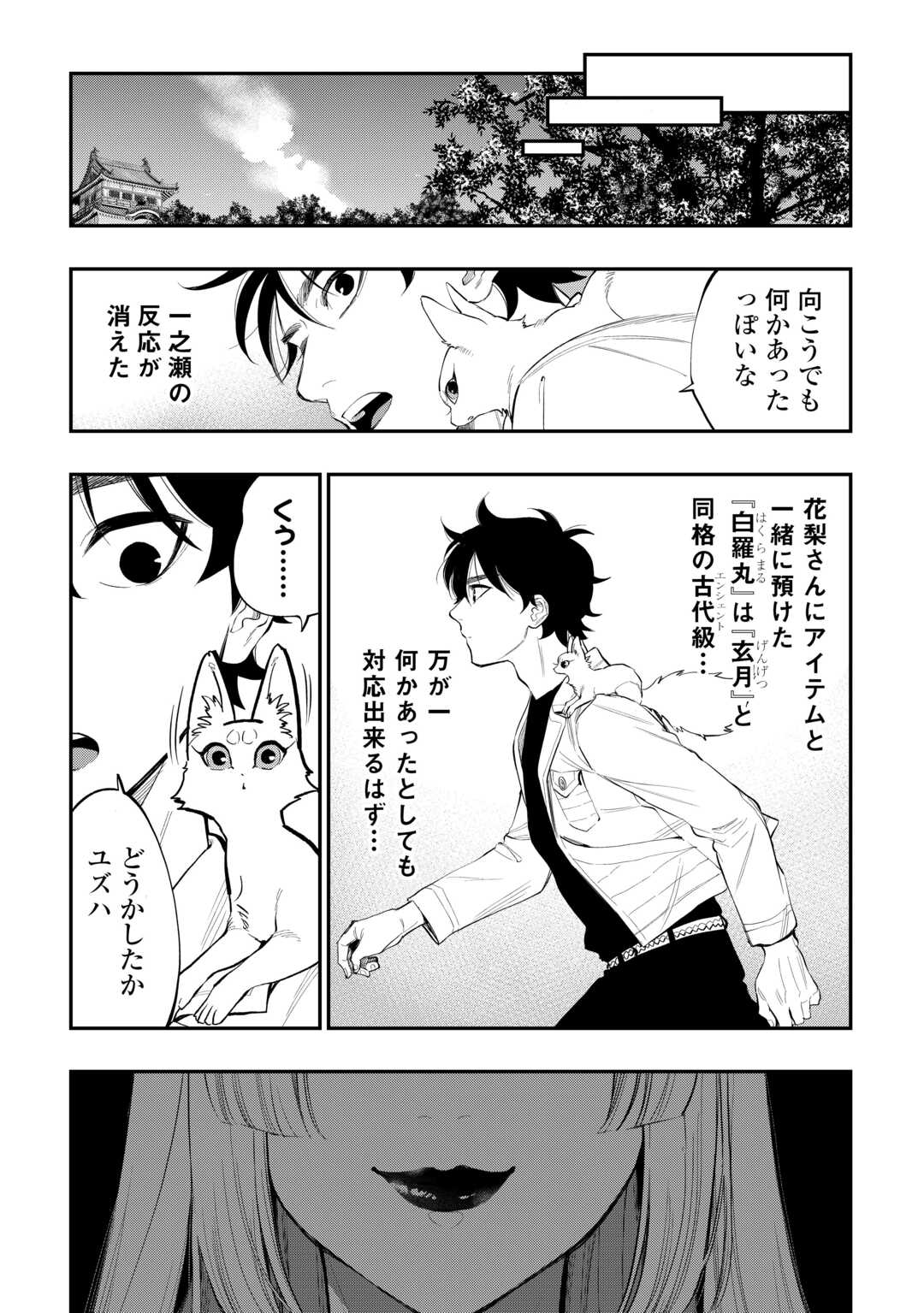 ザ ニュー ゲート Chap 117 - Next Chap 118