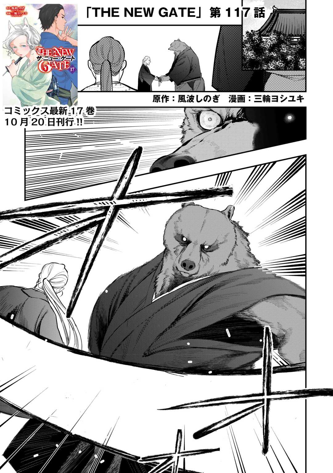 ザ ニュー ゲート Chap 117 - Next Chap 118