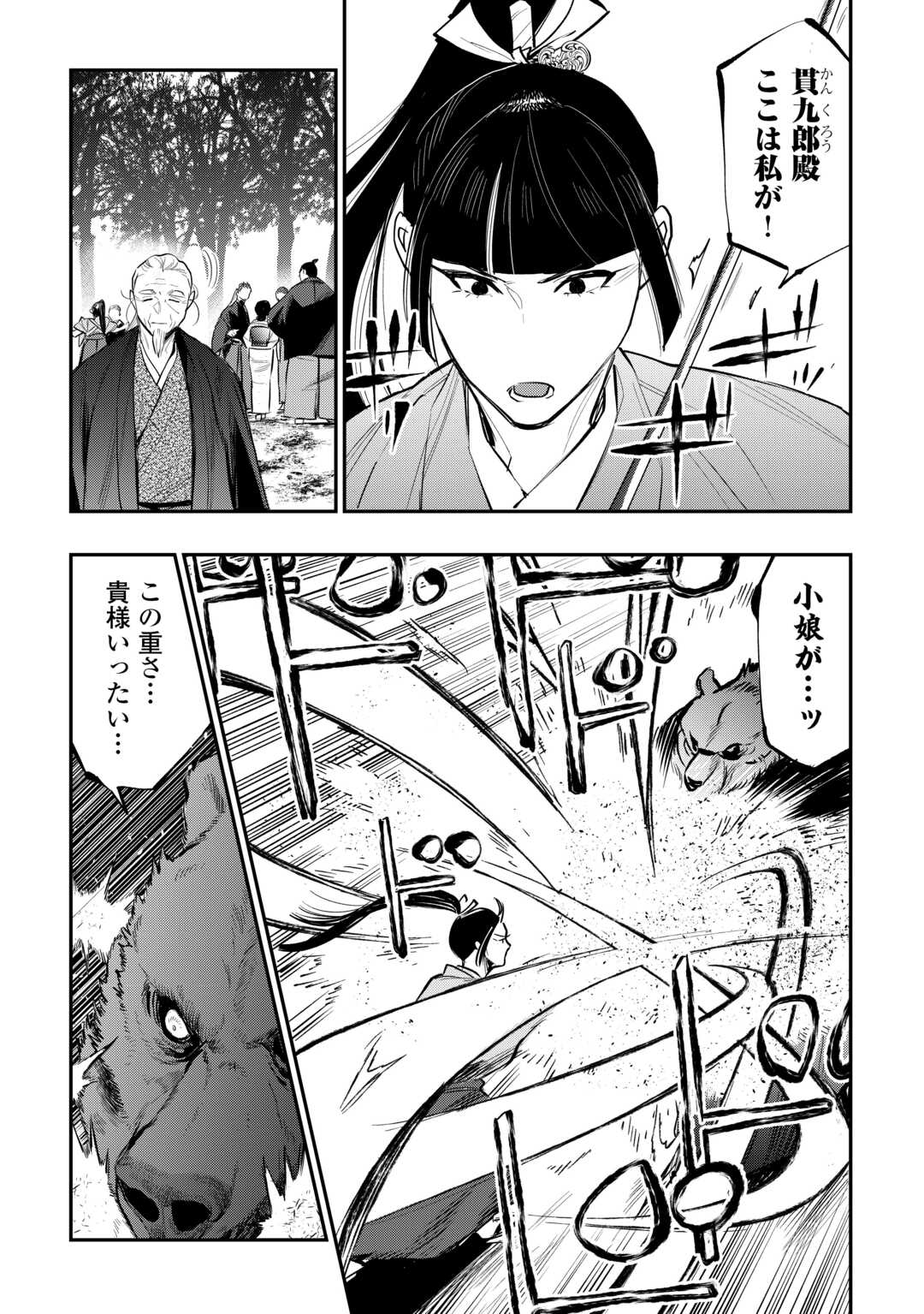ザ ニュー ゲート Chap 117 - Next Chap 118