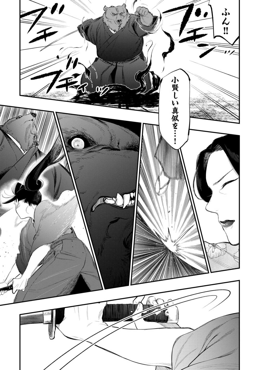 ザ ニュー ゲート Chap 117 - Next Chap 118
