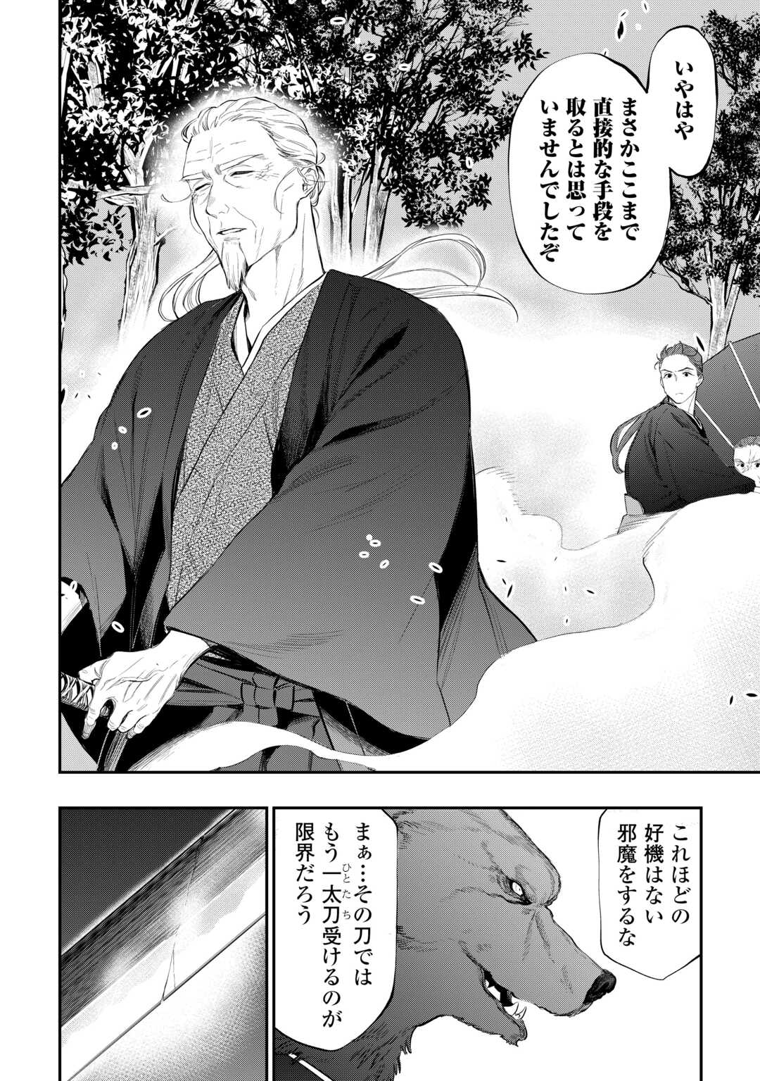 ザ ニュー ゲート Chap 117 - Next Chap 118