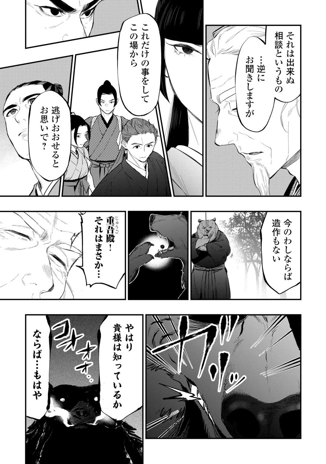 ザ ニュー ゲート Chap 117 - Next Chap 118