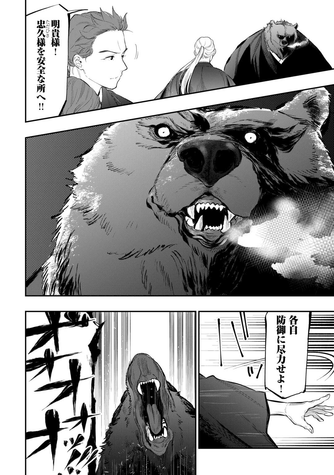 ザ ニュー ゲート Chap 117 - Next Chap 118