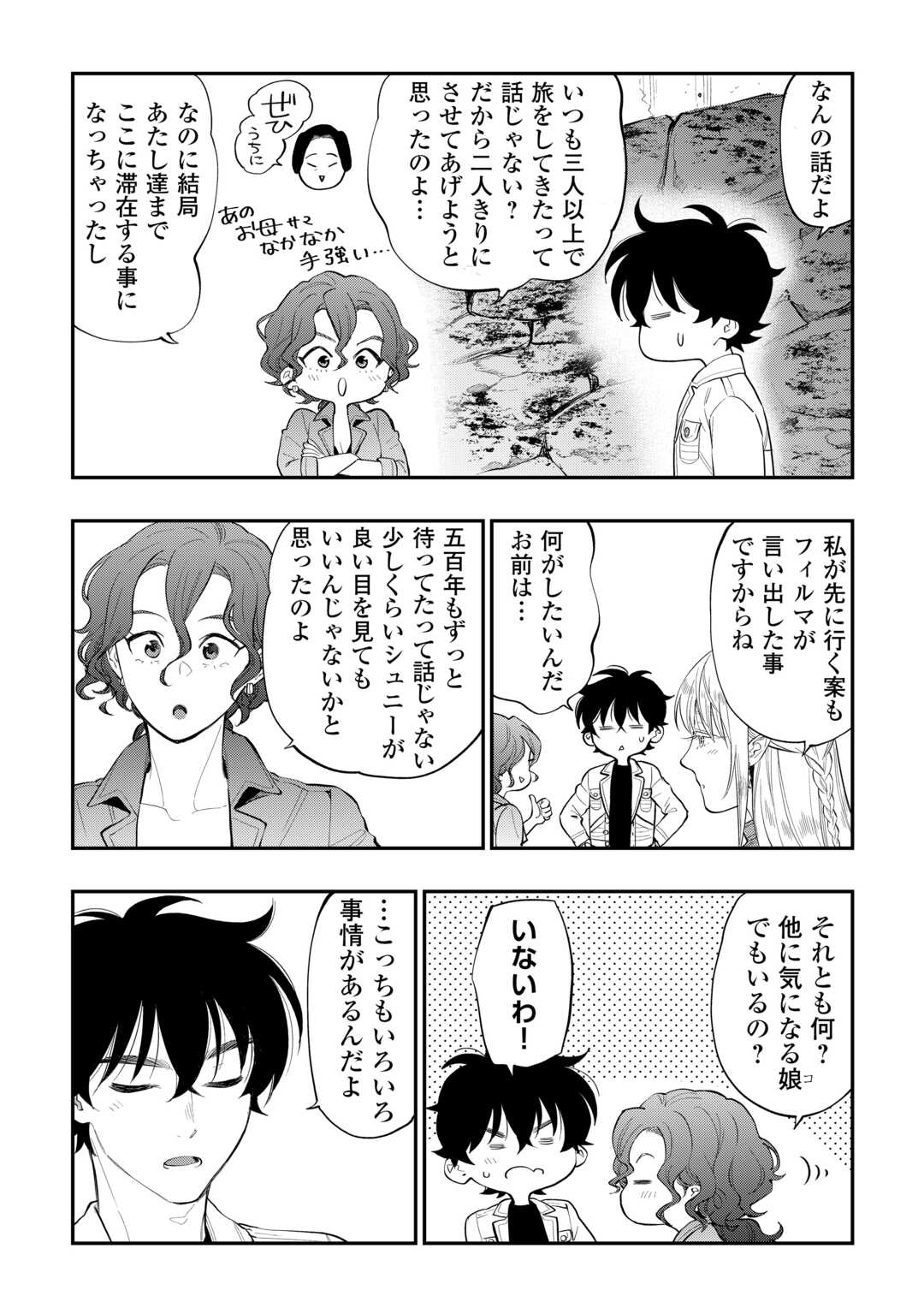 ザ ニュー ゲート Chap 115 - Next Chap 116