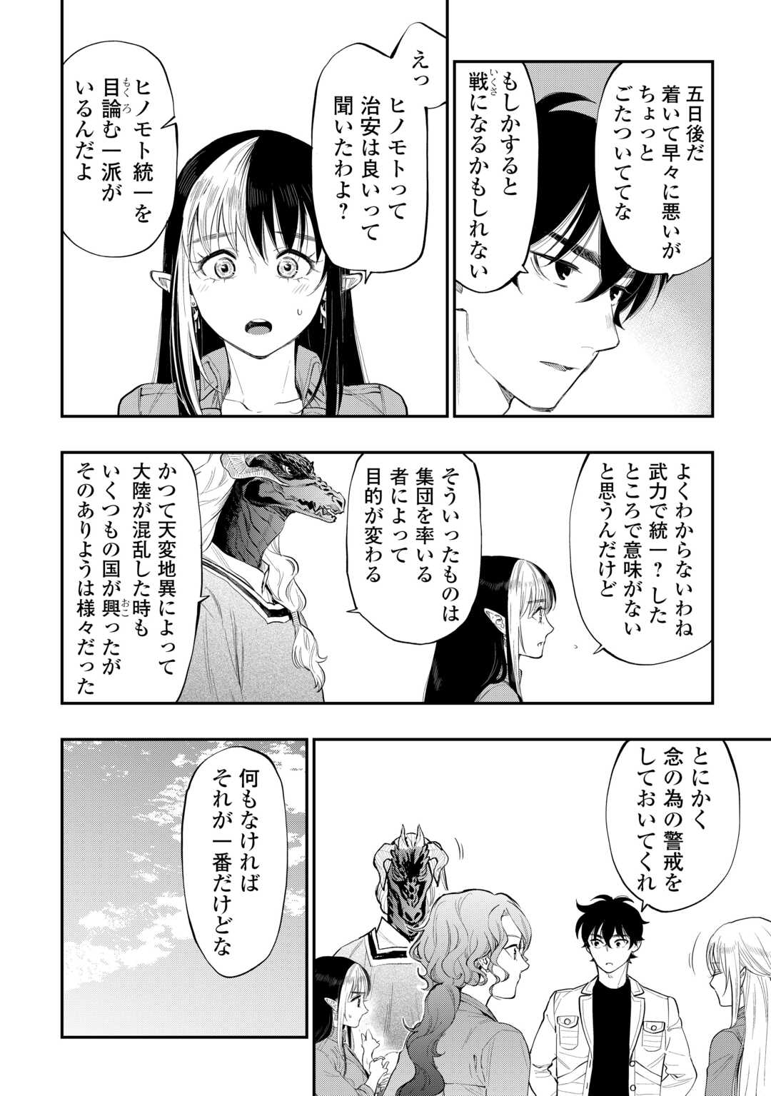ザ ニュー ゲート Chap 115 - Next Chap 116