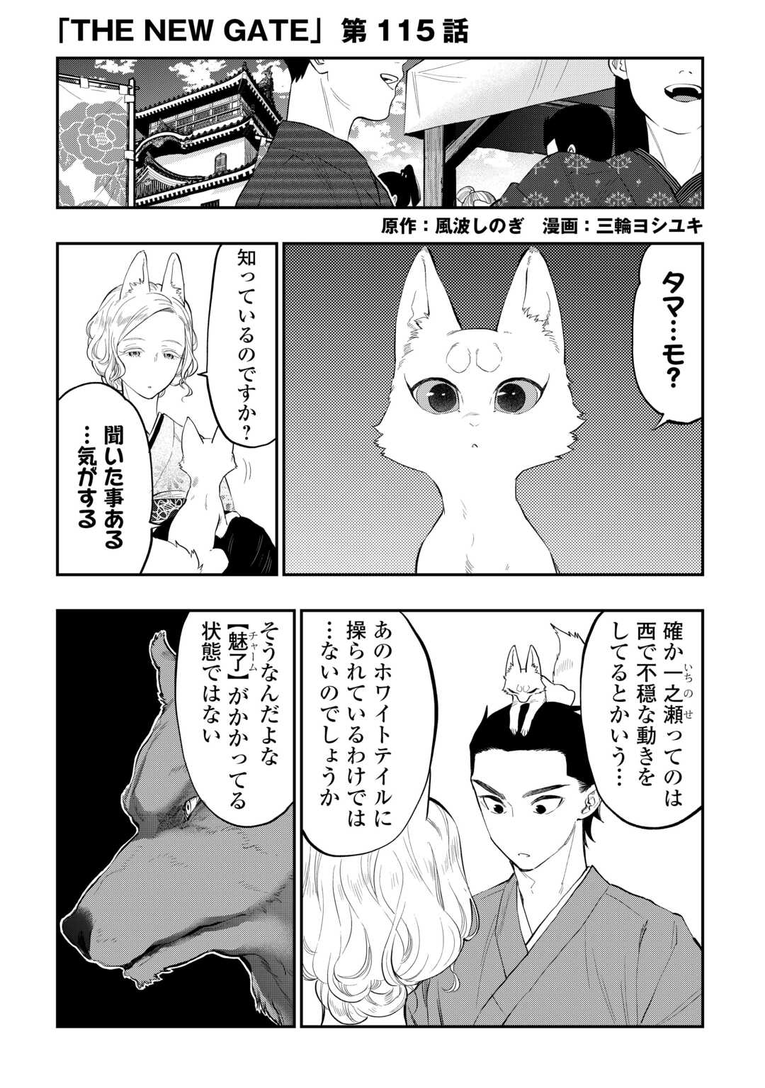 ザ ニュー ゲート Chap 115 - Next Chap 116
