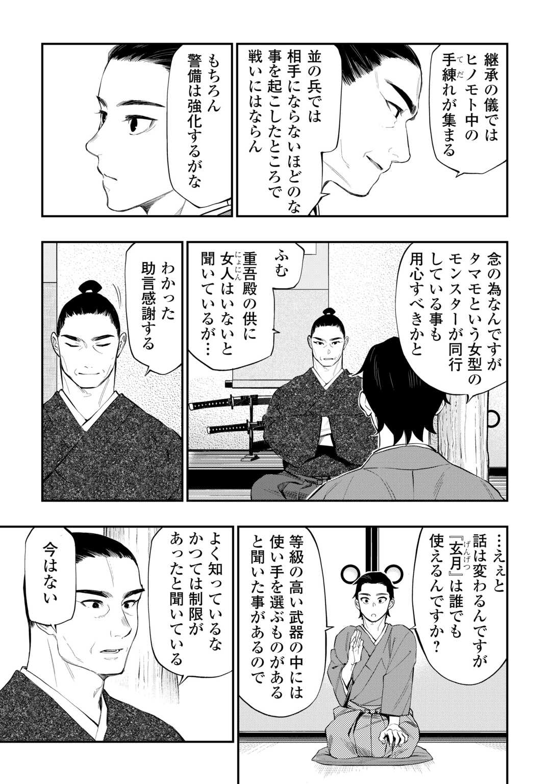 ザ ニュー ゲート Chap 115 - Next Chap 116