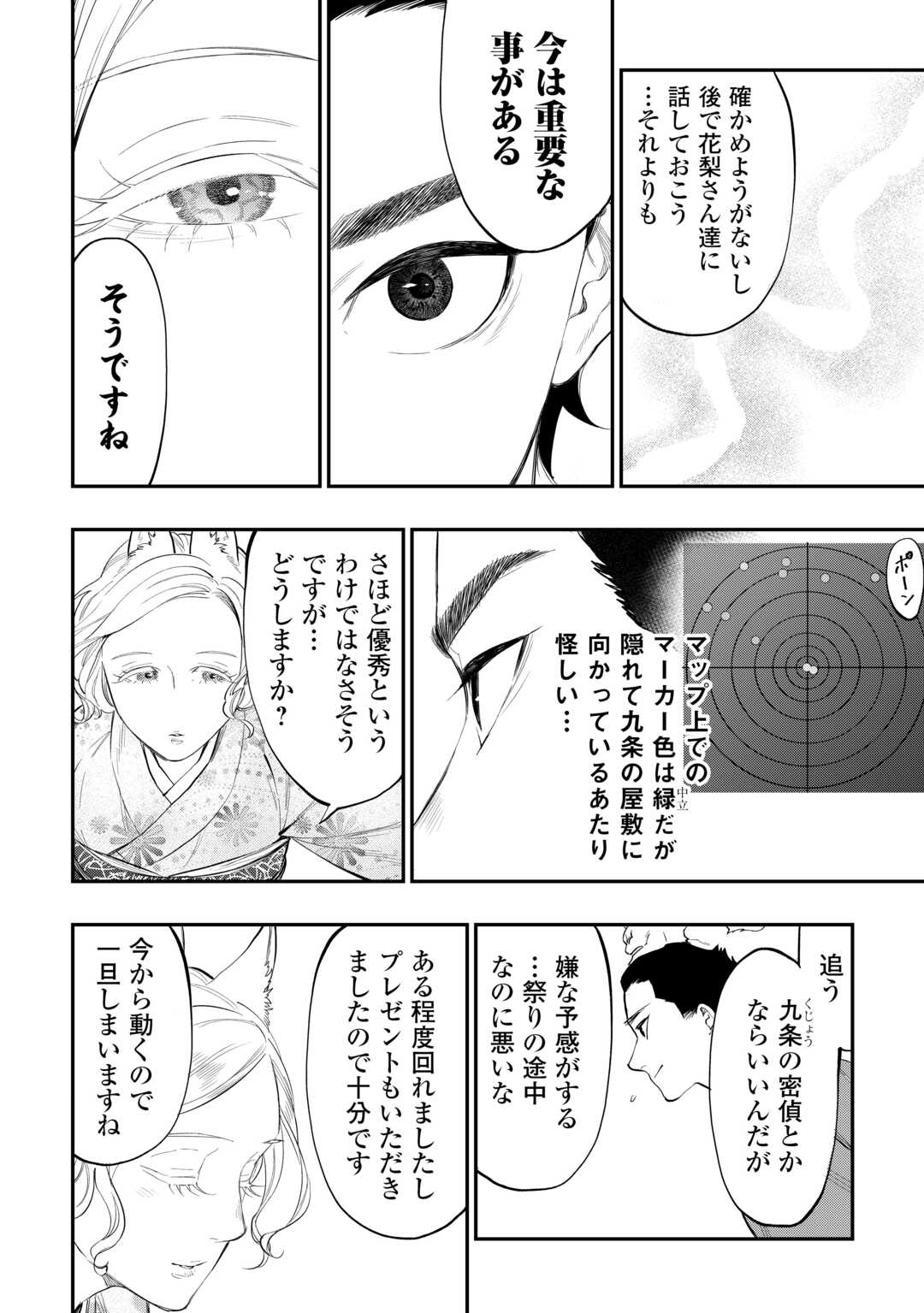 ザ ニュー ゲート Chap 115 - Next Chap 116