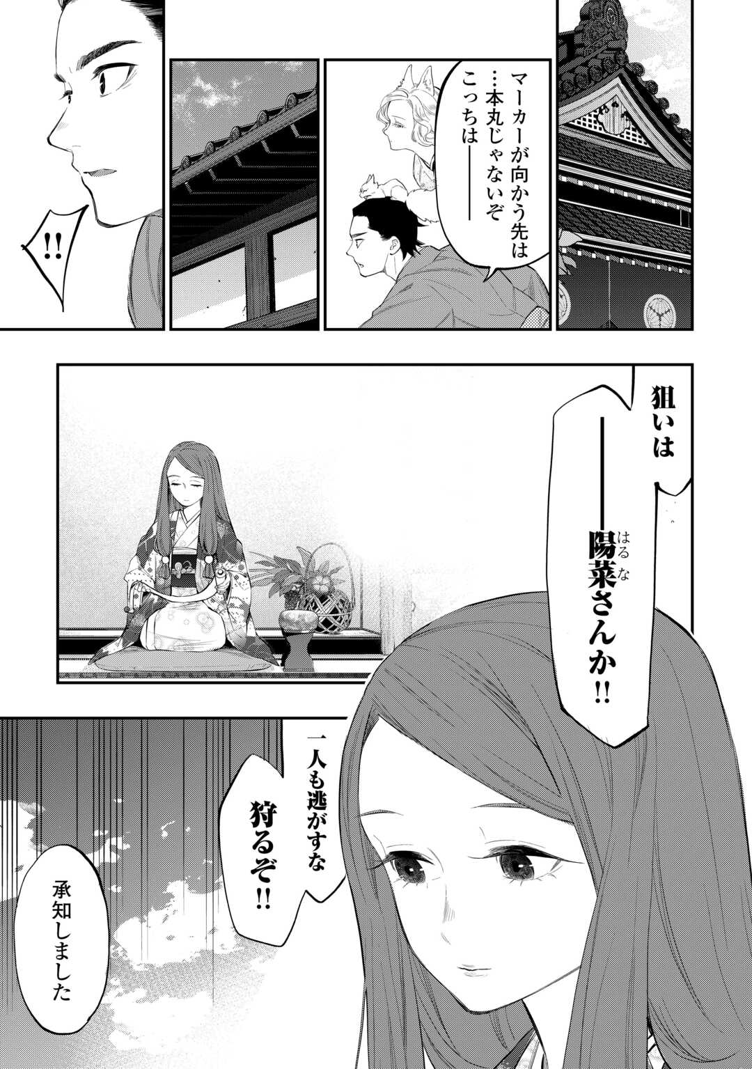 ザ ニュー ゲート Chap 115 - Next Chap 116