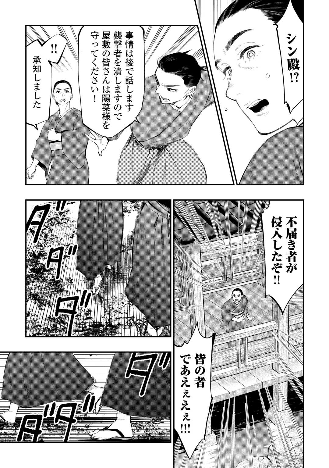 ザ ニュー ゲート Chap 115 - Next Chap 116
