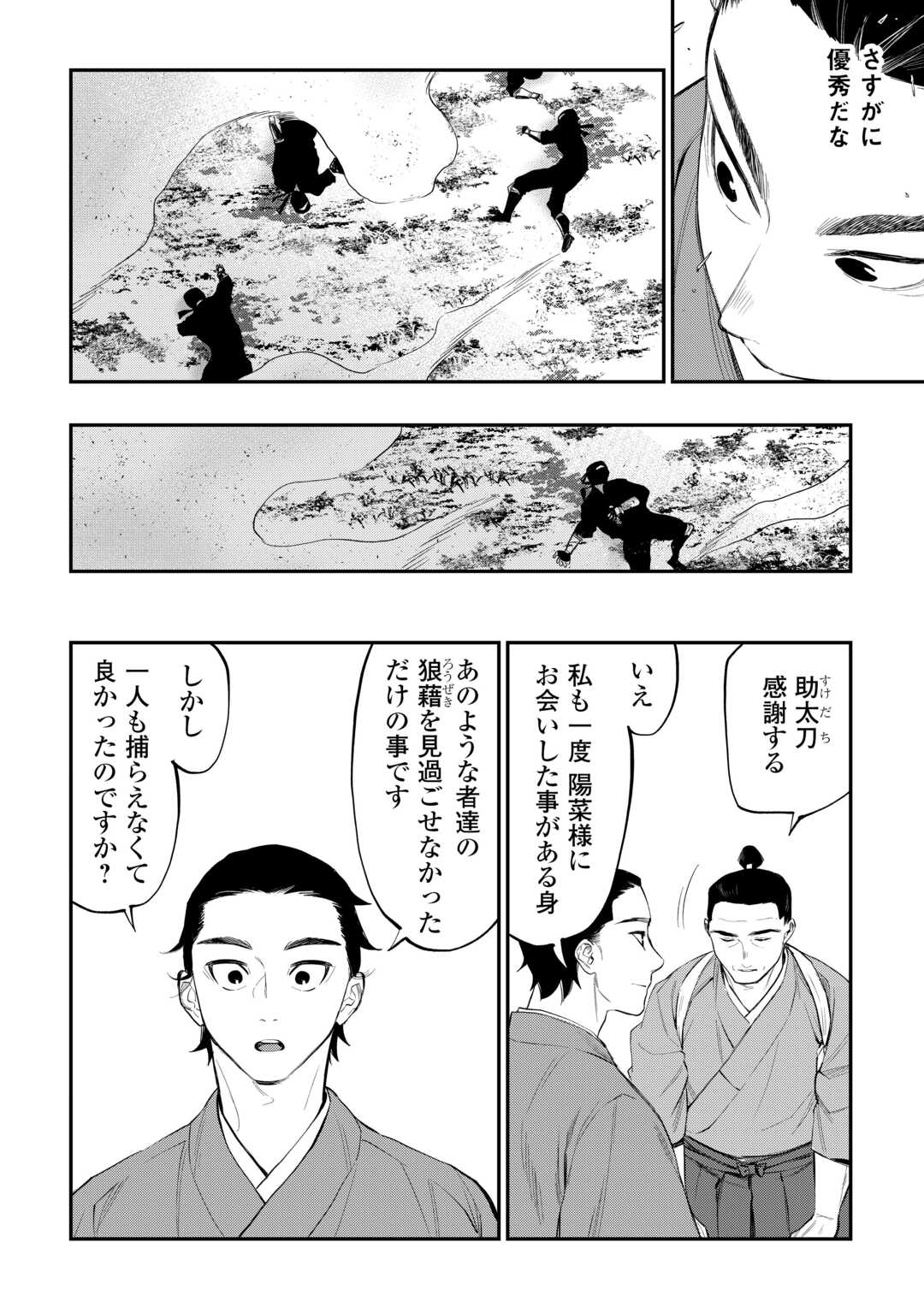 ザ ニュー ゲート Chap 115 - Next Chap 116