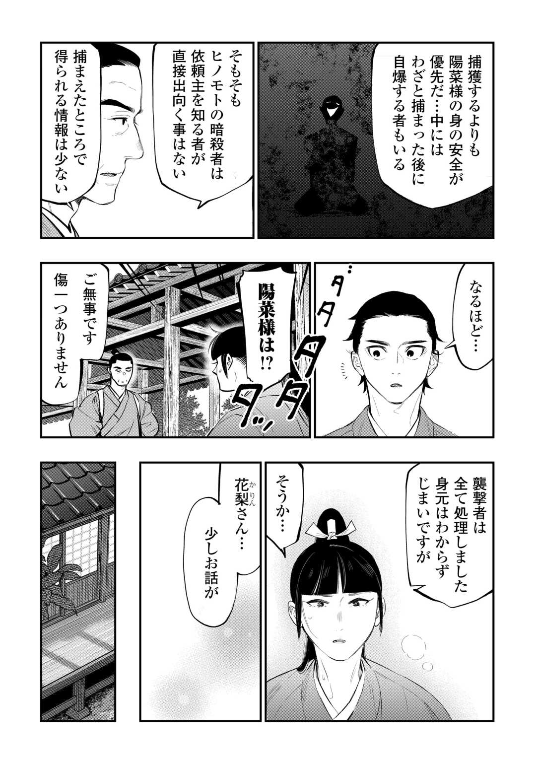 ザ ニュー ゲート Chap 115 - Next Chap 116