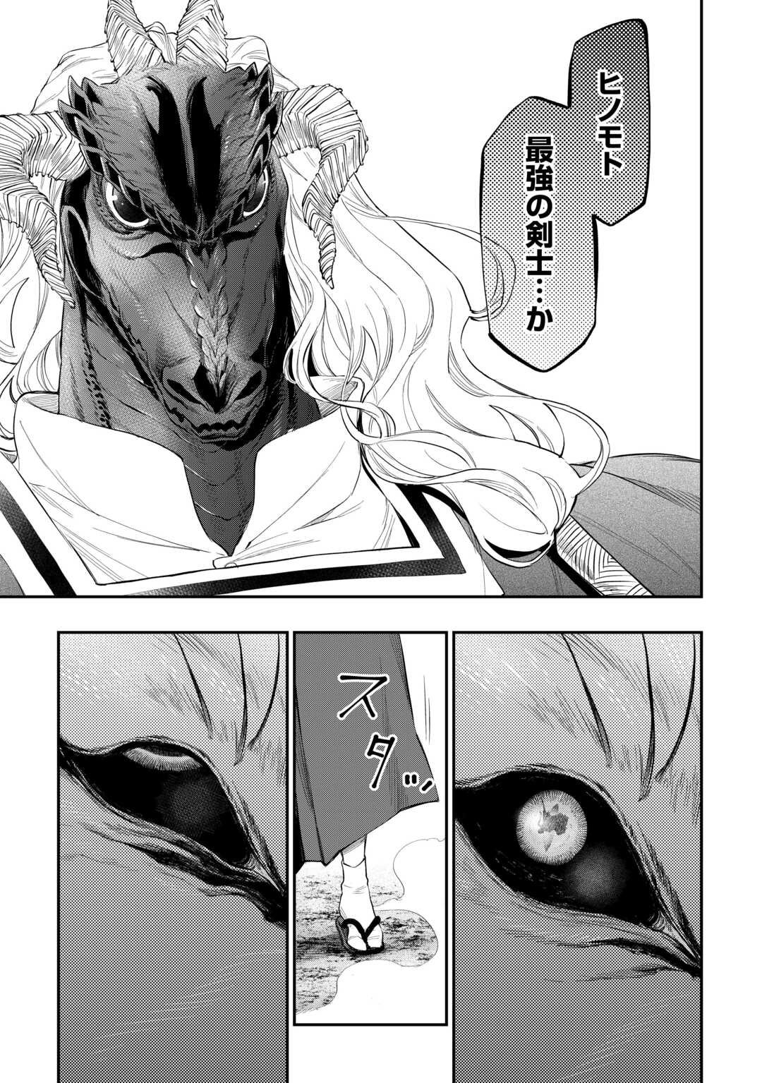 ザ ニュー ゲート Chap 119 - Next Chap 120