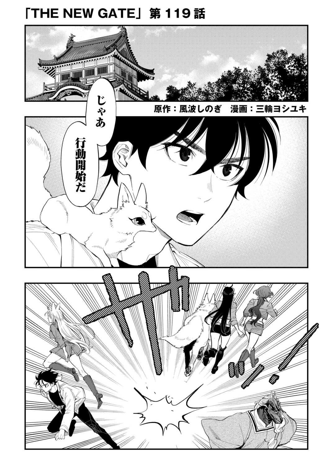 ザ ニュー ゲート Chap 119 - Next Chap 120