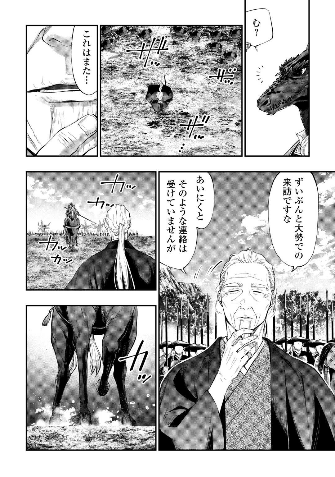 ザ ニュー ゲート Chap 119 - Next Chap 120
