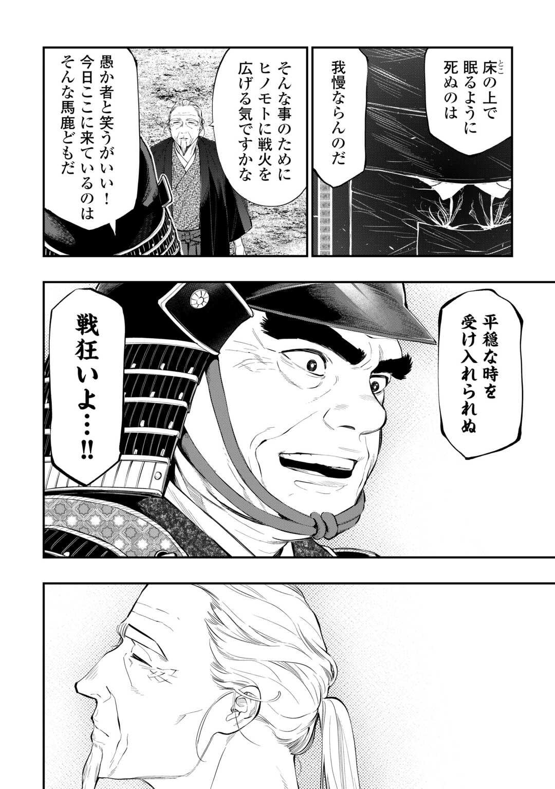 ザ ニュー ゲート Chap 119 - Next Chap 120