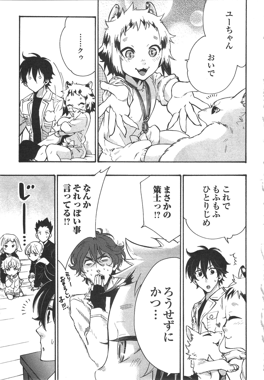 ザ ニュー ゲート Chap 11 - Next Chap 12