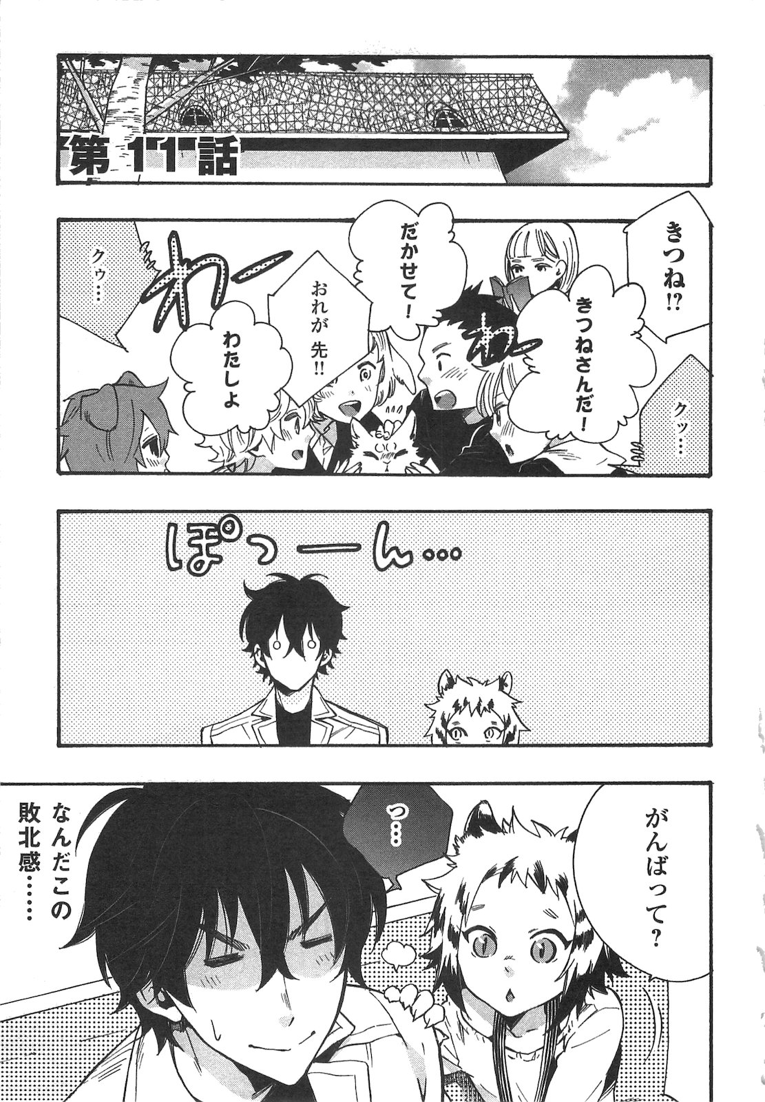 ザ ニュー ゲート Chap 11 - Next Chap 12