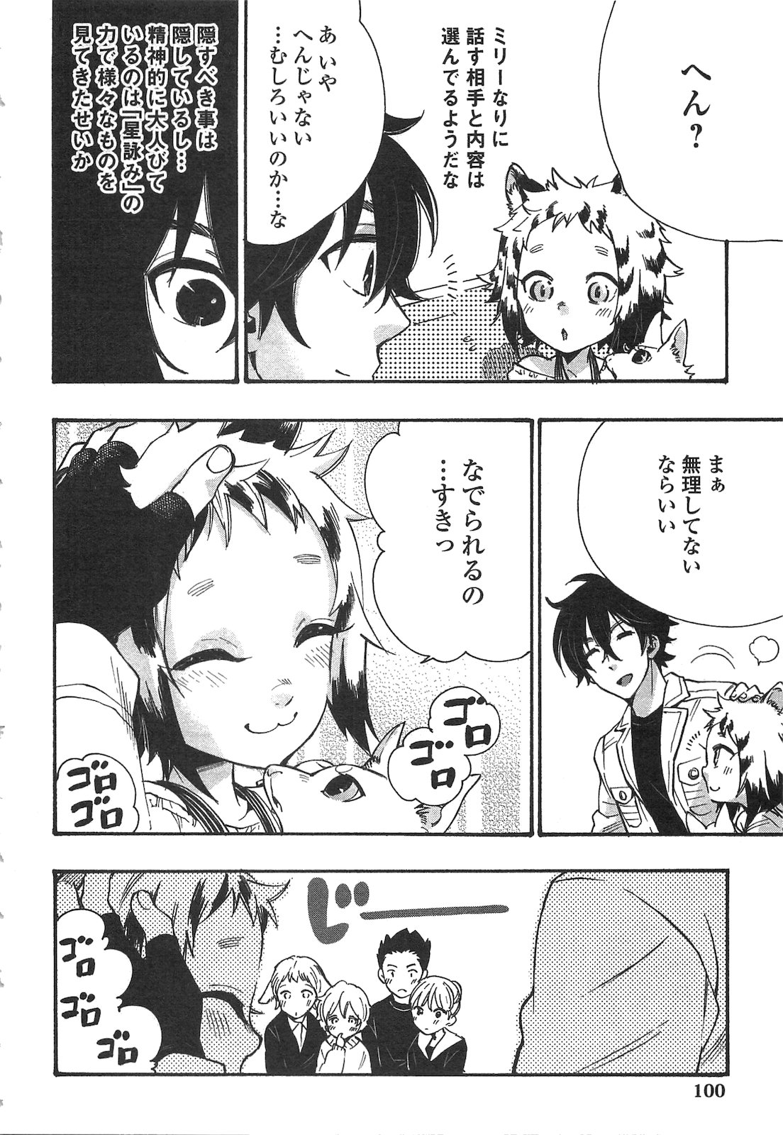 ザ ニュー ゲート Chap 11 - Next Chap 12