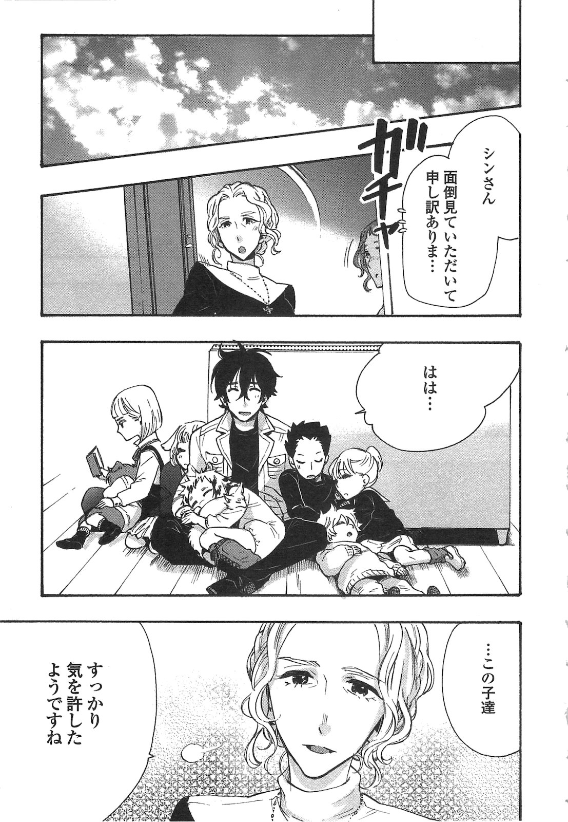 ザ ニュー ゲート Chap 11 - Next Chap 12