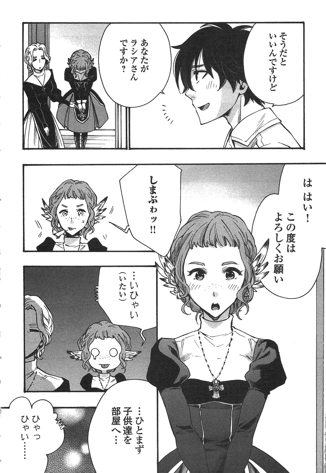 ザ ニュー ゲート Chap 11 - Next Chap 12