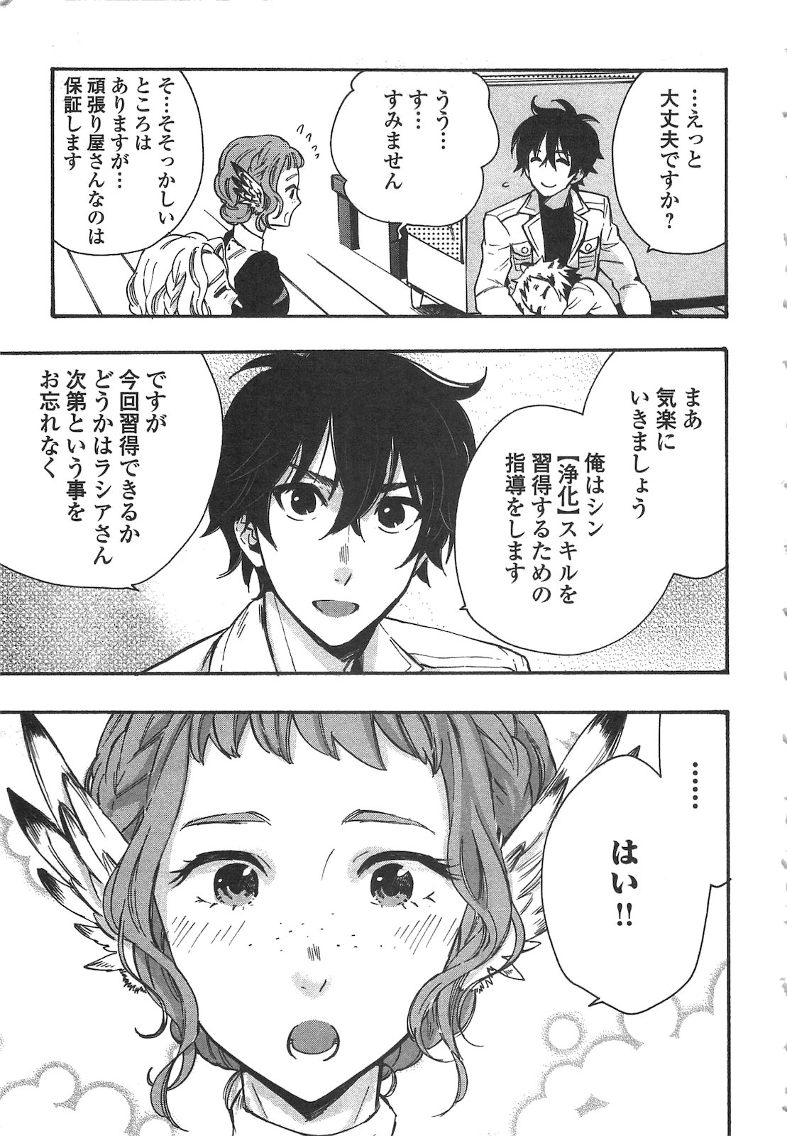 ザ ニュー ゲート Chap 11 - Next Chap 12