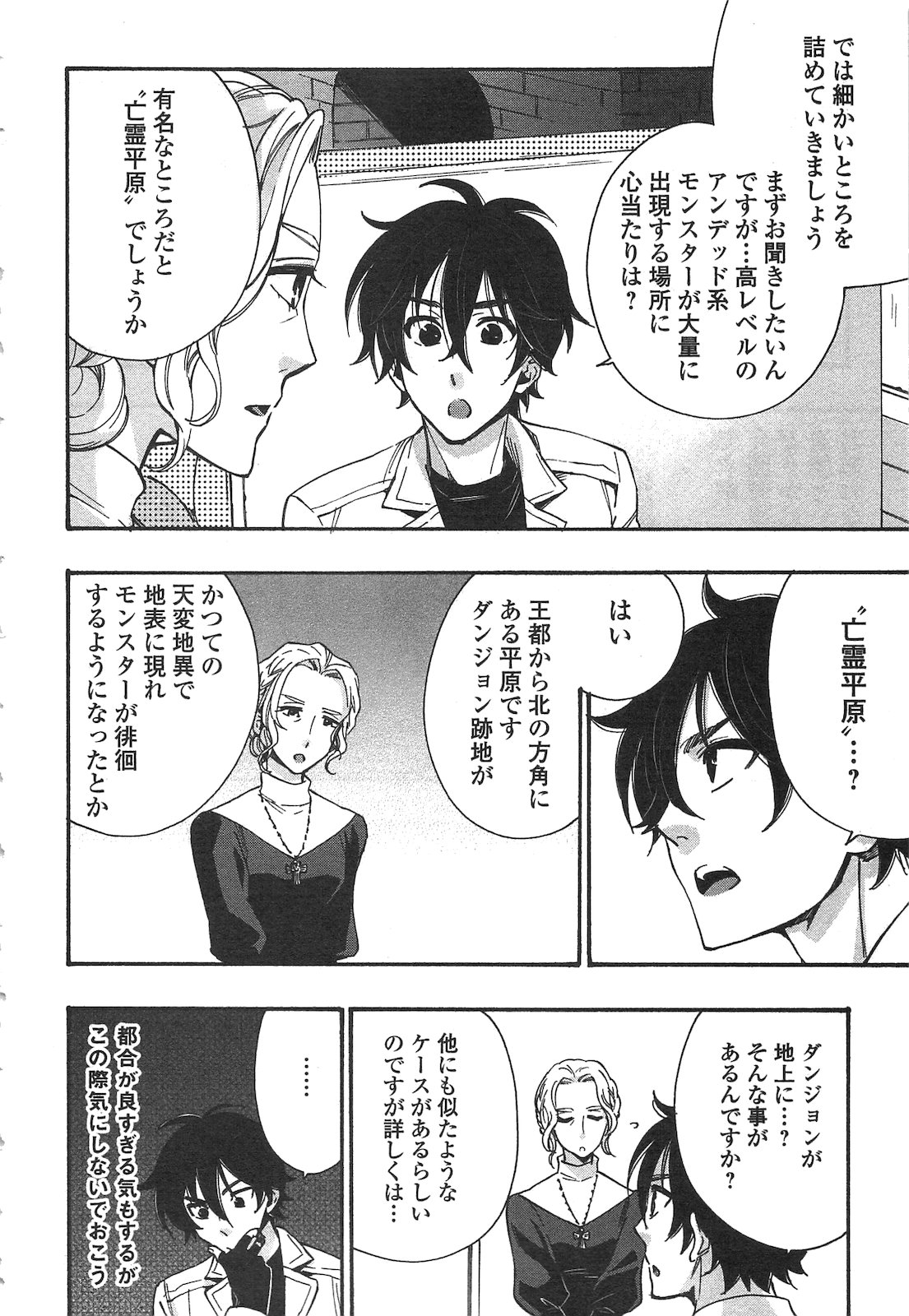 ザ ニュー ゲート Chap 11 - Next Chap 12