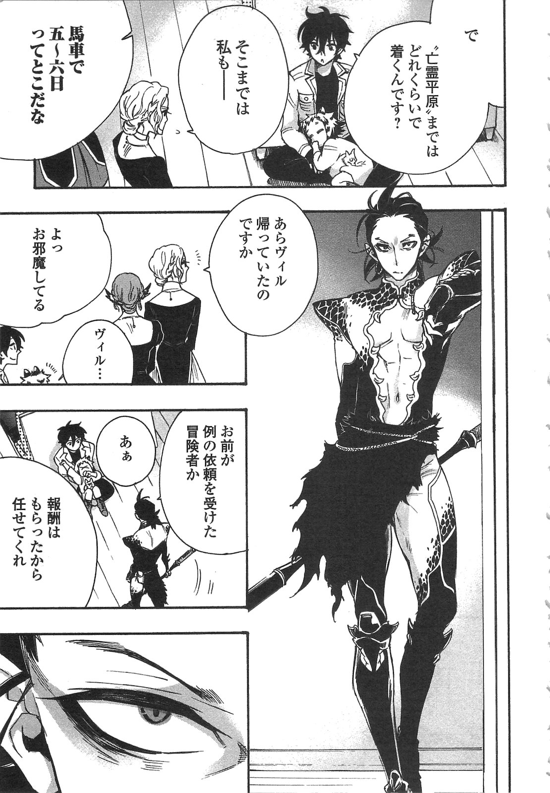 ザ ニュー ゲート Chap 11 - Next Chap 12