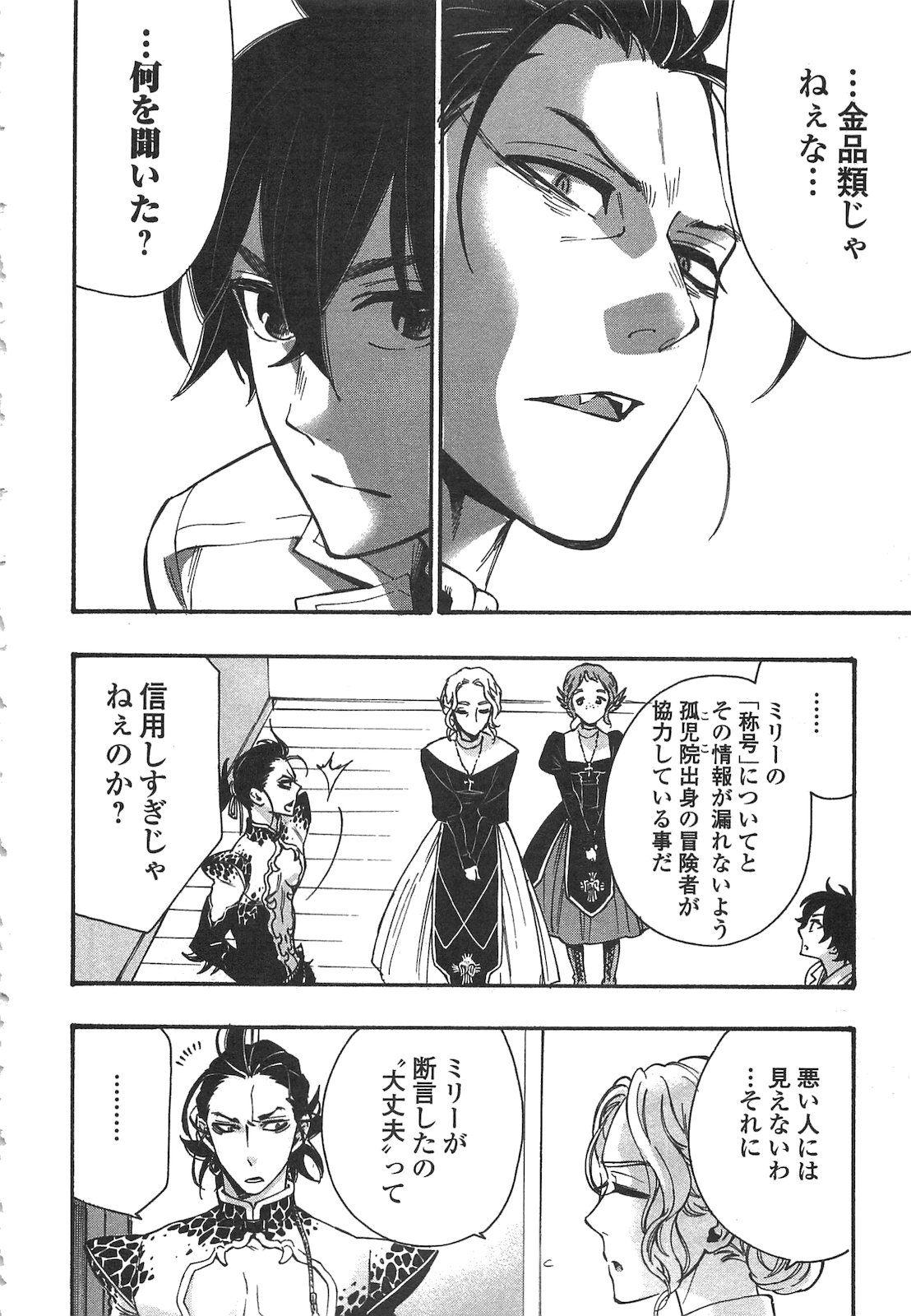 ザ ニュー ゲート Chap 11 - Next Chap 12